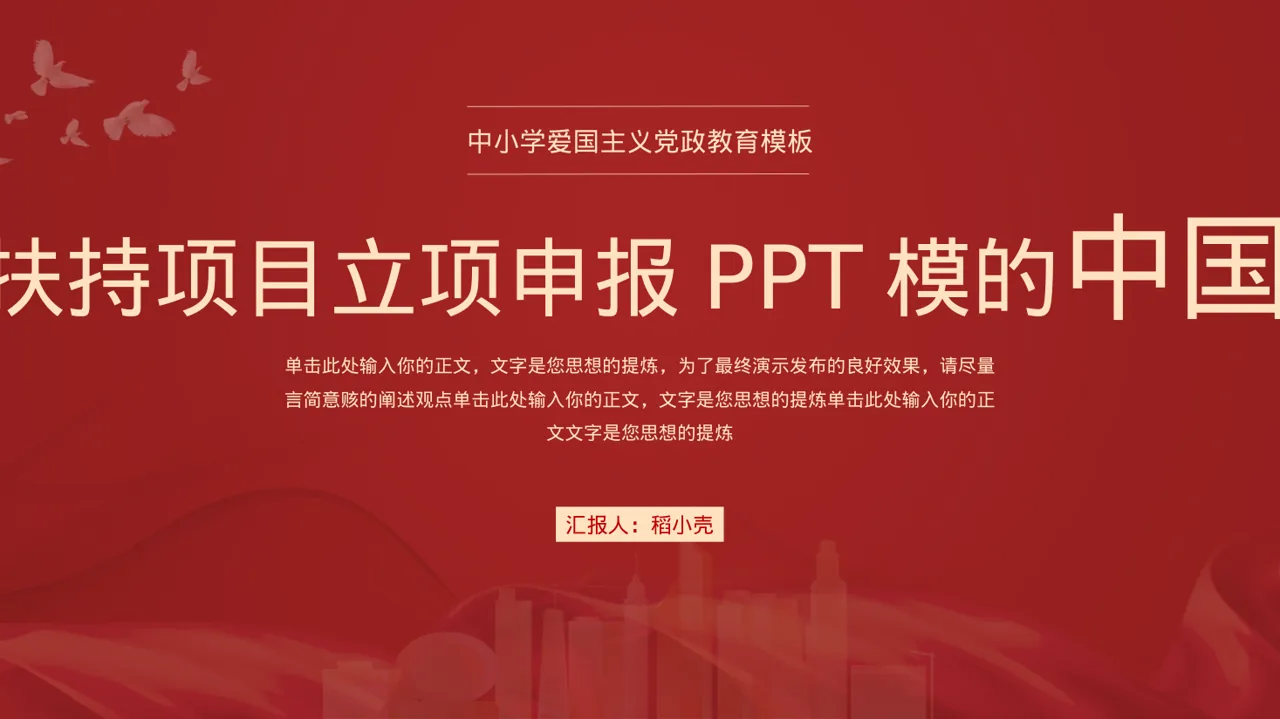 政府扶持项目立项申报PPT模板