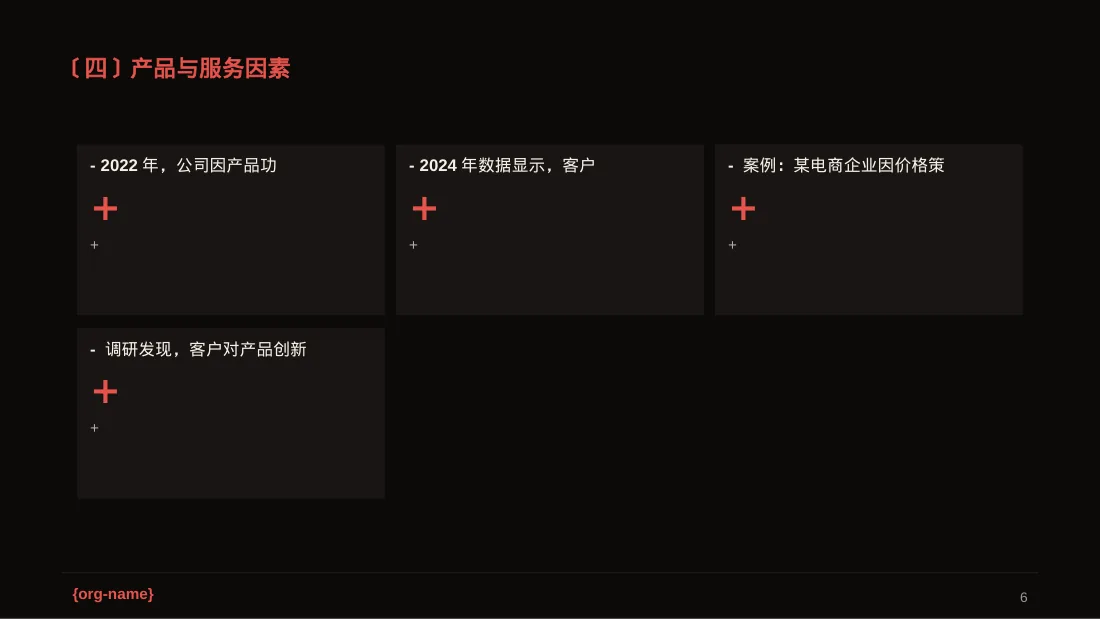客户流失原因调研分析 PPT模板 第6页预览