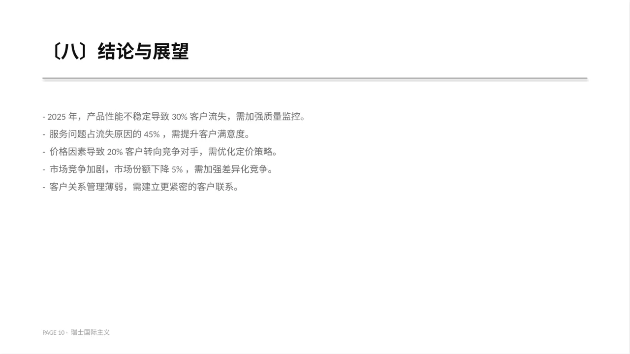 客户流失原因调研分析PPT模板（黄蓝几何风） 第10页预览