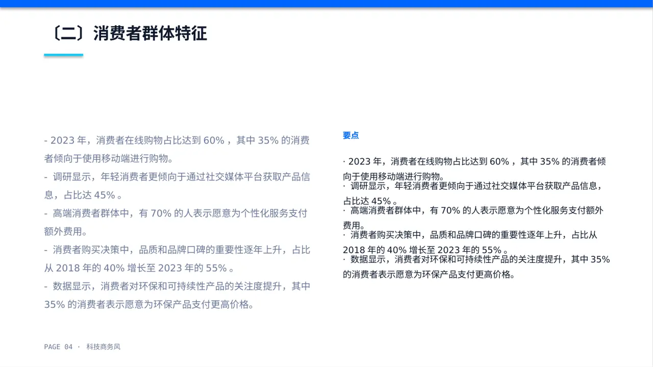 消费者消费习惯调研报告PPT模板 第4页预览