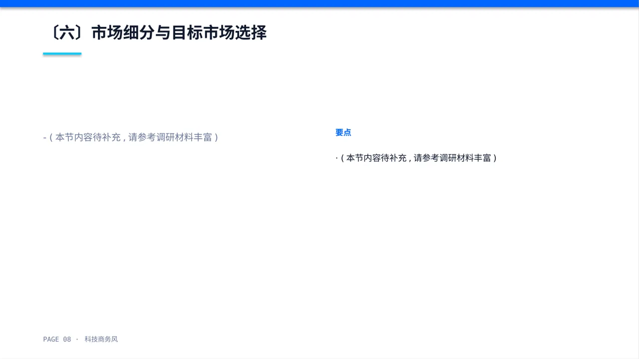 消费者消费习惯调研报告PPT模板 第8页预览