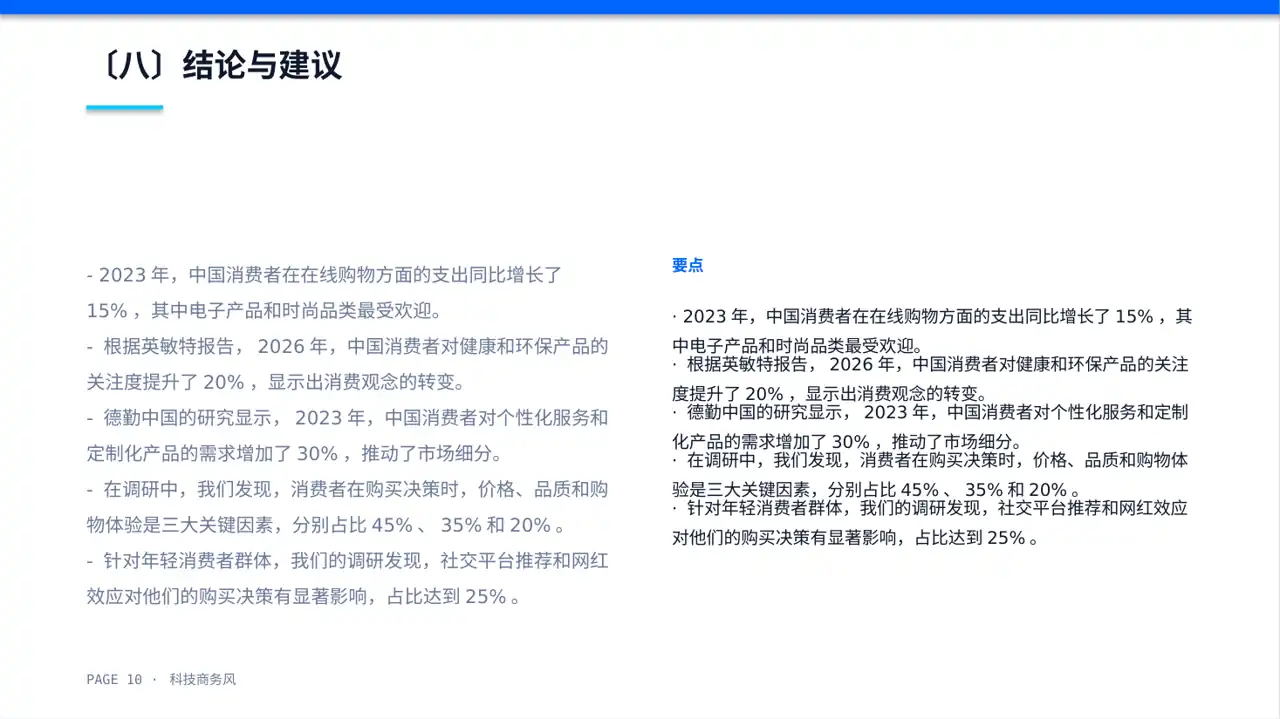 消费者消费习惯调研报告PPT模板 第10页预览