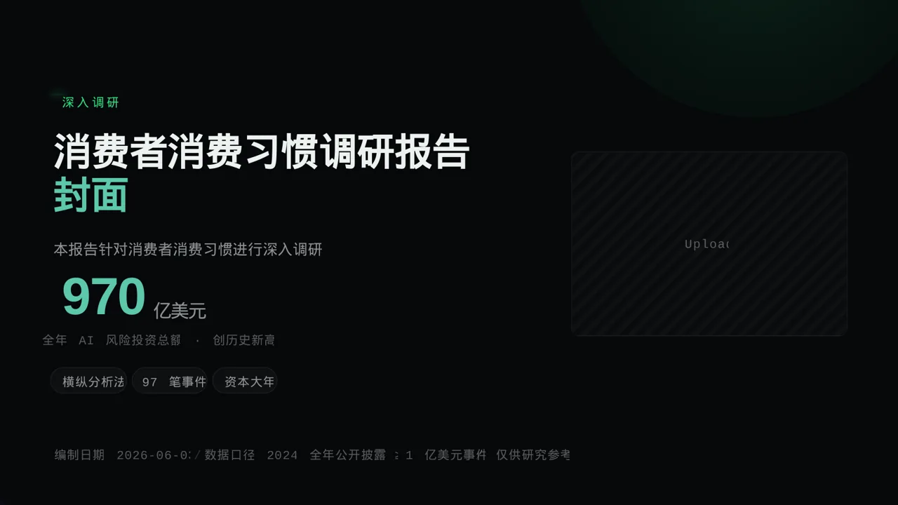 消费者消费习惯调研报告PPT模板（蓝色商务风）-2