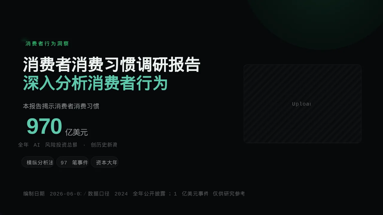 消费者消费习惯调研报告PPT模板（蓝色商务风）-4