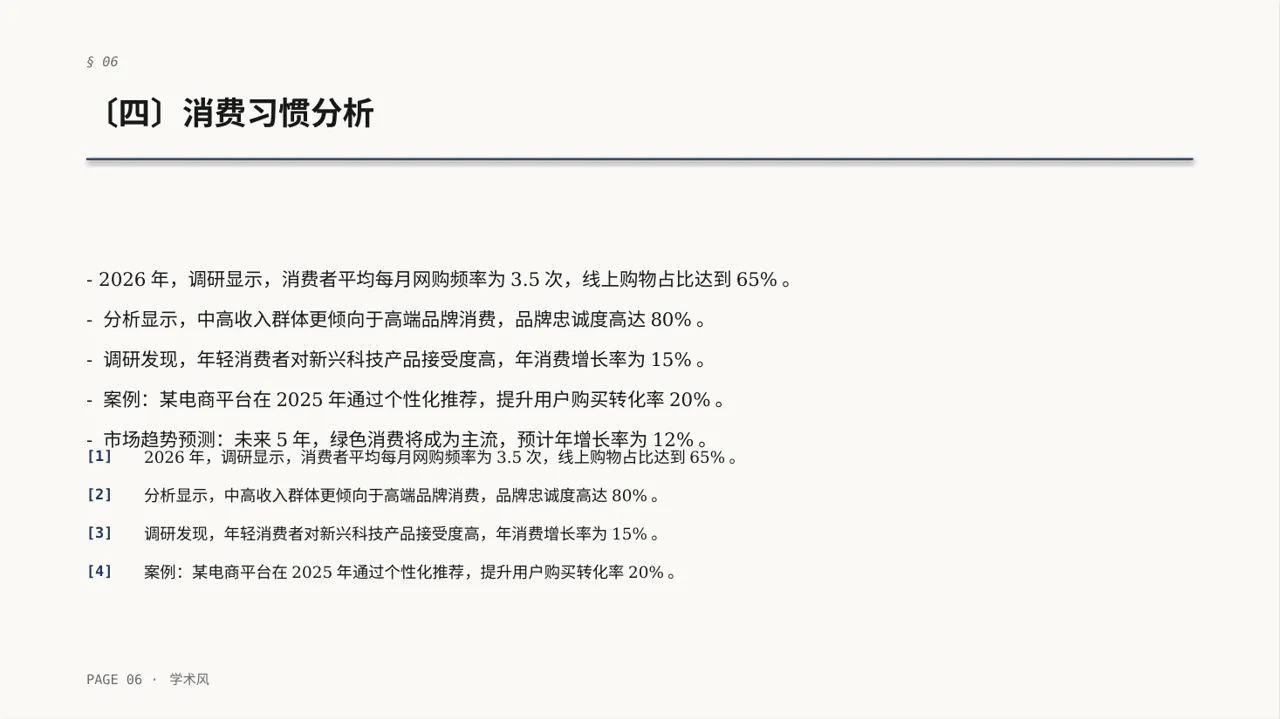 消费者消费习惯调研报告PPT模板（深蓝学术风） 第6页预览