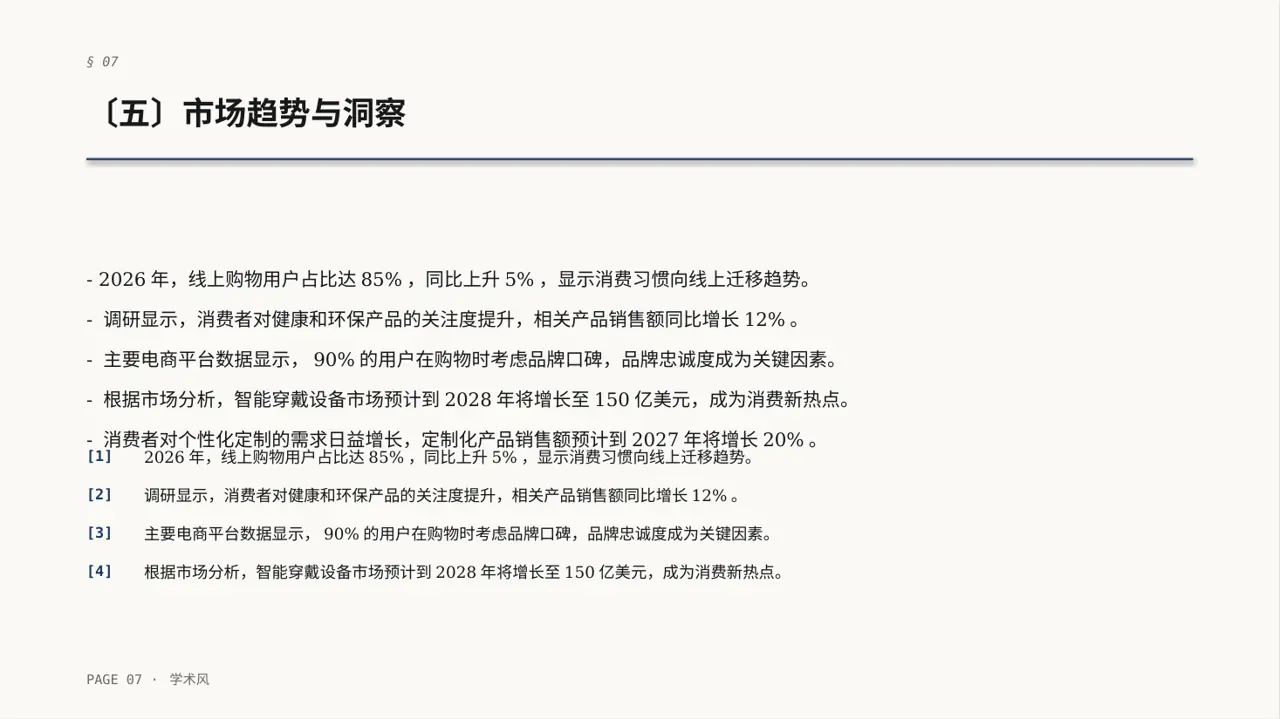 消费者消费习惯调研报告PPT模板（深蓝学术风） 第7页预览