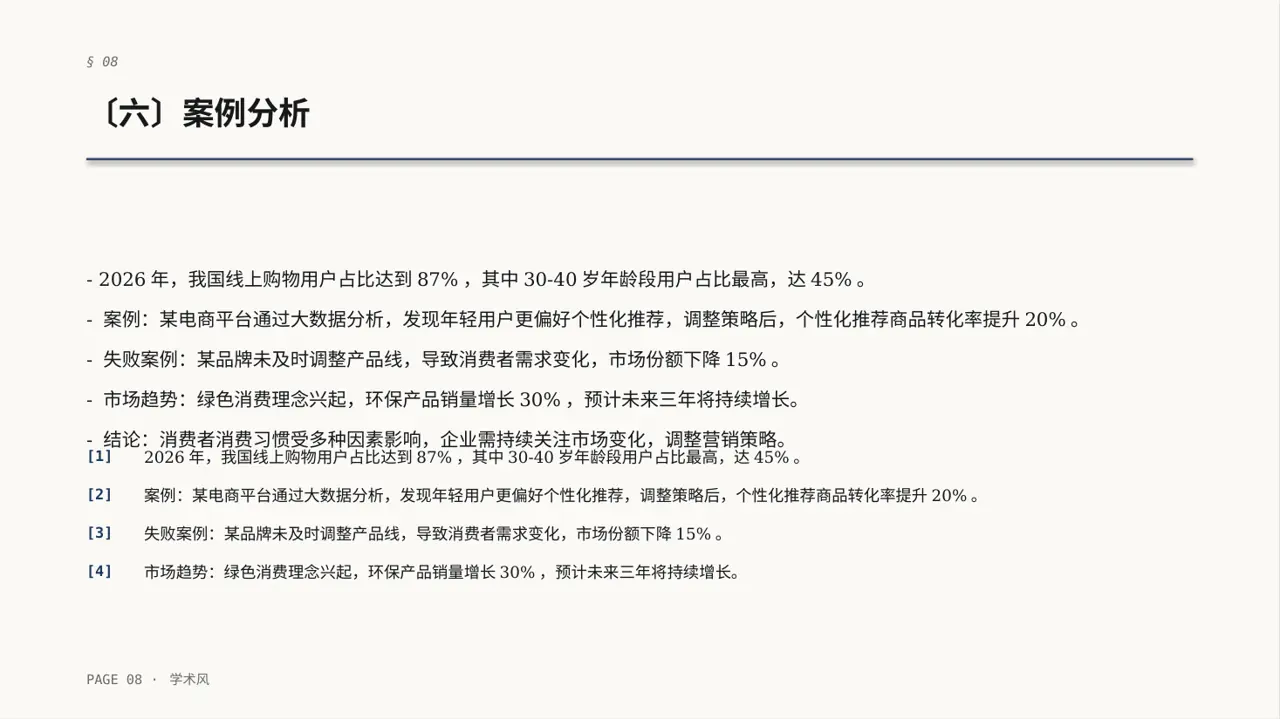 消费者消费习惯调研报告PPT模板（深蓝学术风） 第8页预览