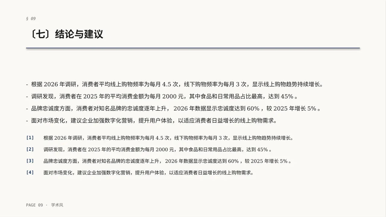 消费者消费习惯调研报告PPT模板（深蓝学术风） 第9页预览