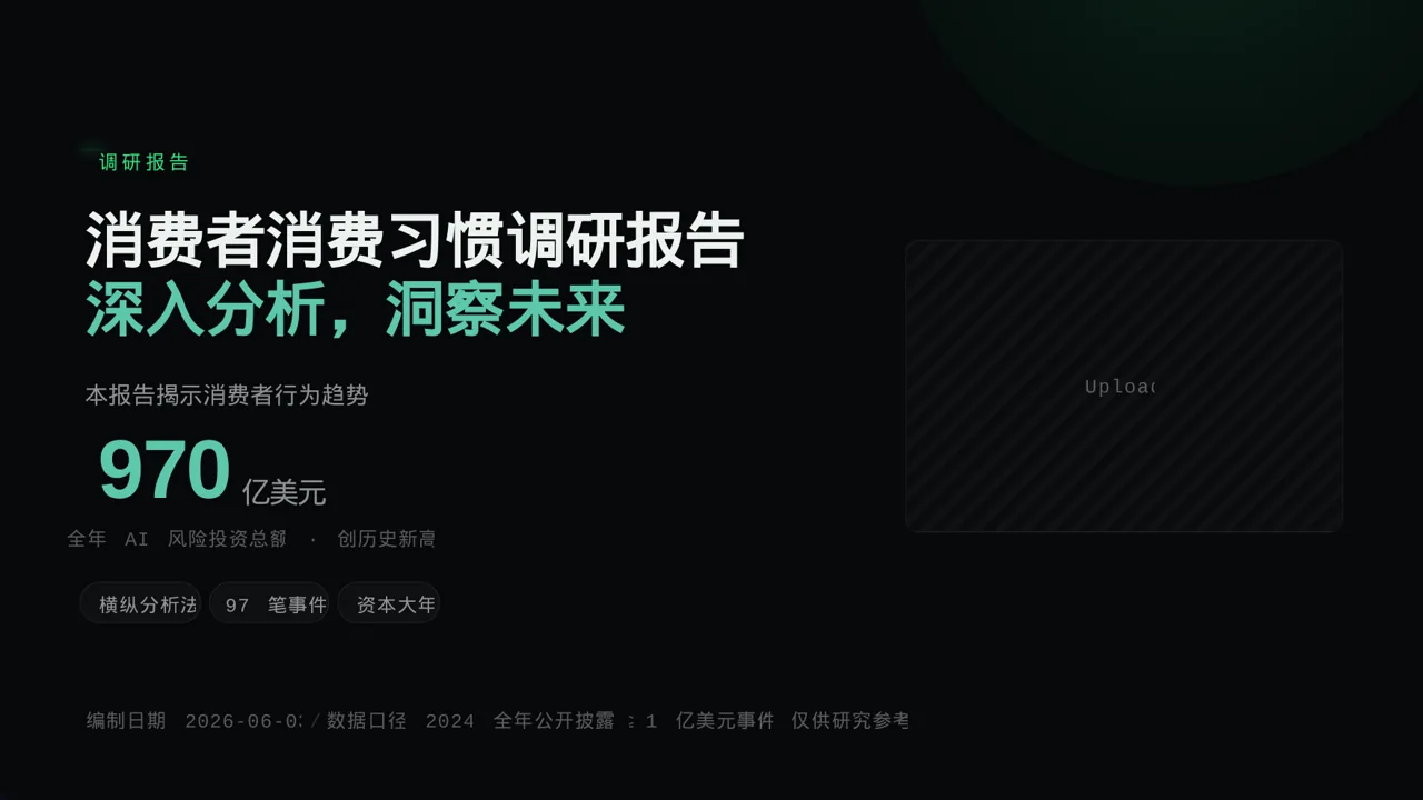 消费者消费习惯调研报告PPT模板（蓝色商务风）-5
