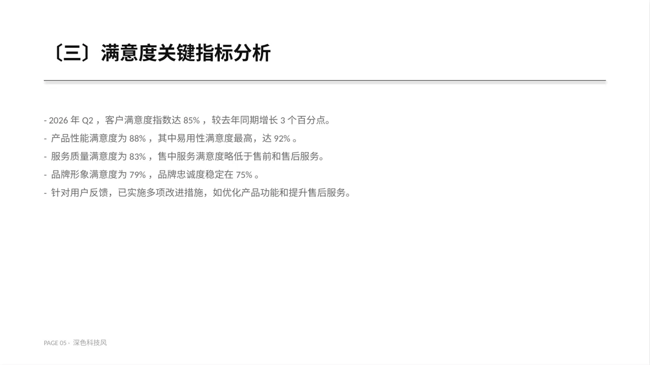 用户满意度调查结果汇总PPT模板 第5页预览