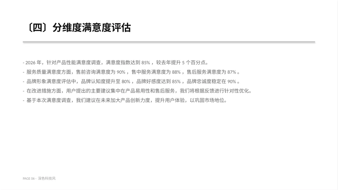 用户满意度调查结果汇总PPT模板 第6页预览