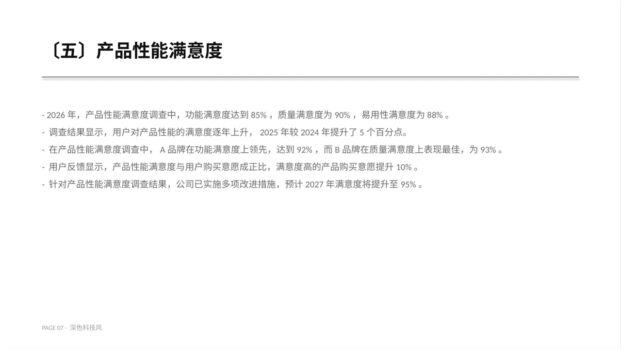 用户满意度调查结果汇总PPT模板 第7页预览