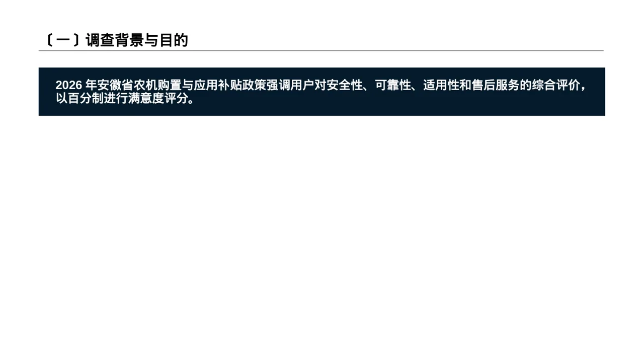 用户满意度调查结果汇总PPT模板 第2页预览
