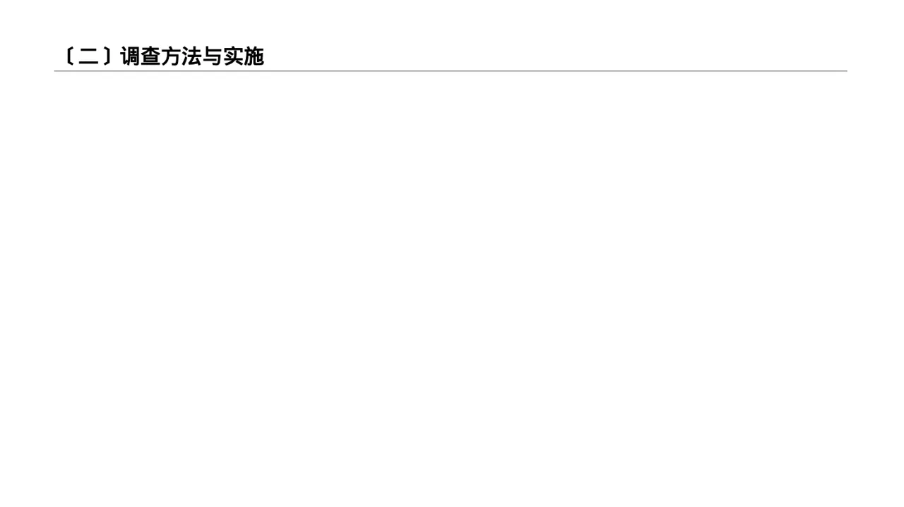用户满意度调查结果汇总PPT模板 第3页预览