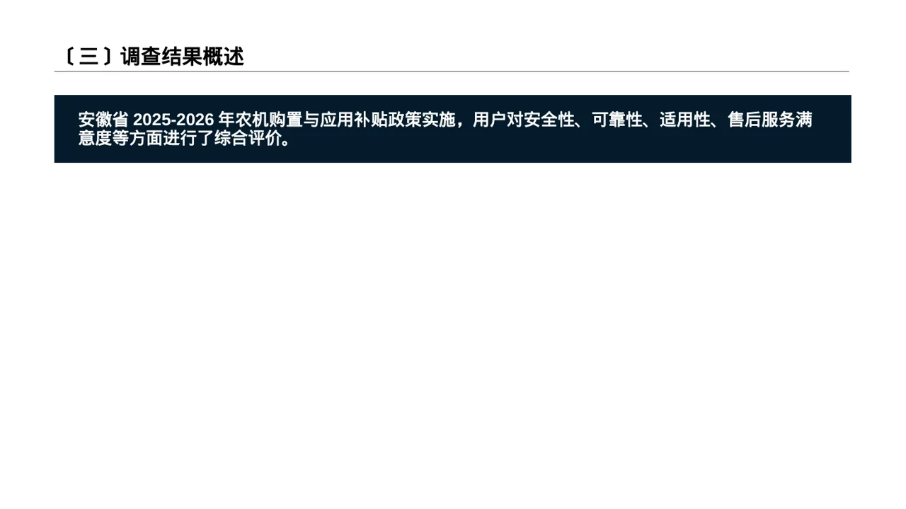 用户满意度调查结果汇总PPT模板 第4页预览