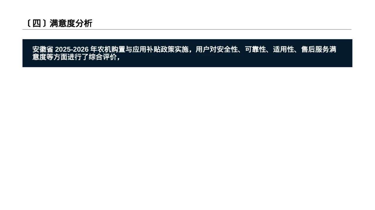 用户满意度调查结果汇总PPT模板 第5页预览