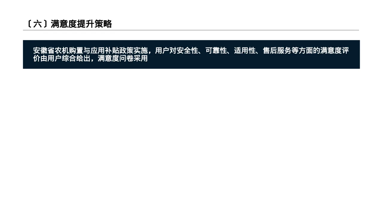 用户满意度调查结果汇总PPT模板 第7页预览