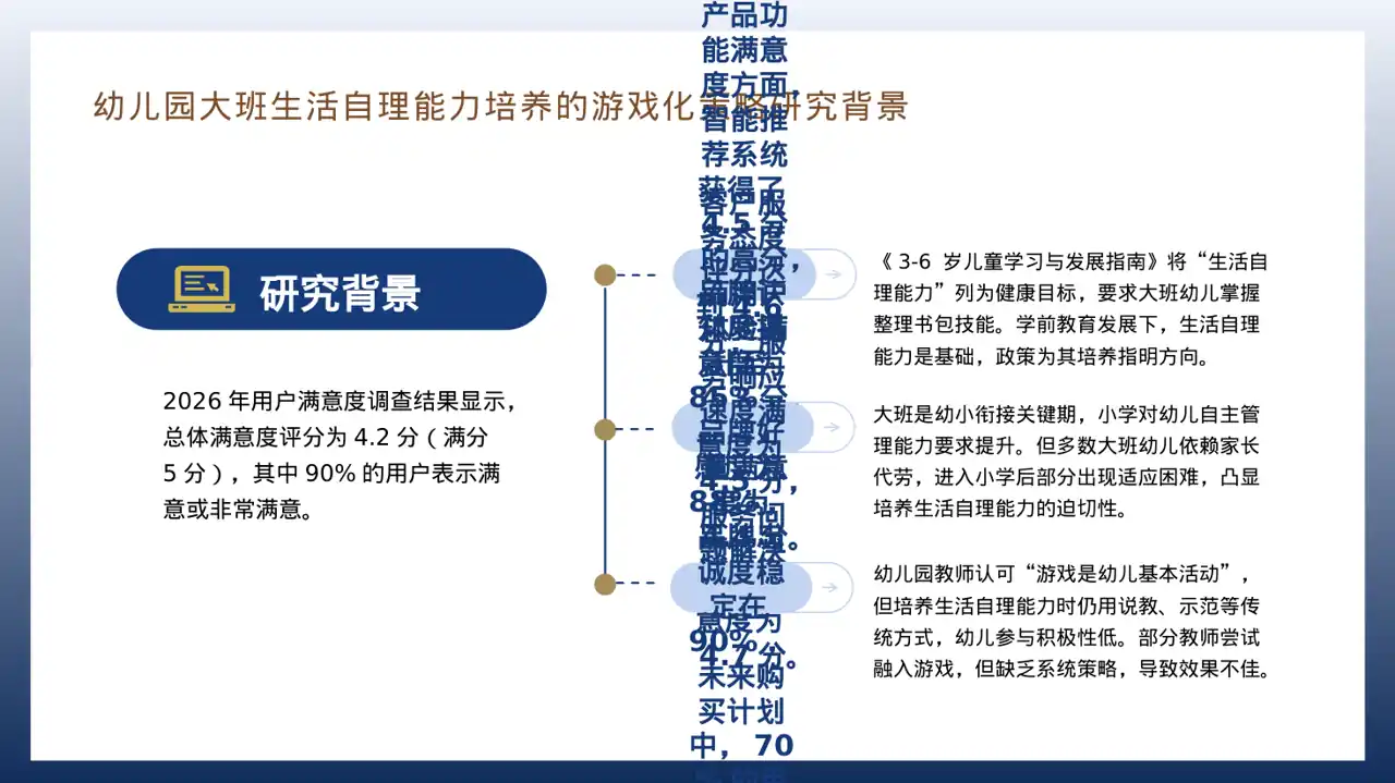 用户满意度调查结果汇总 PPT模板 第9页预览