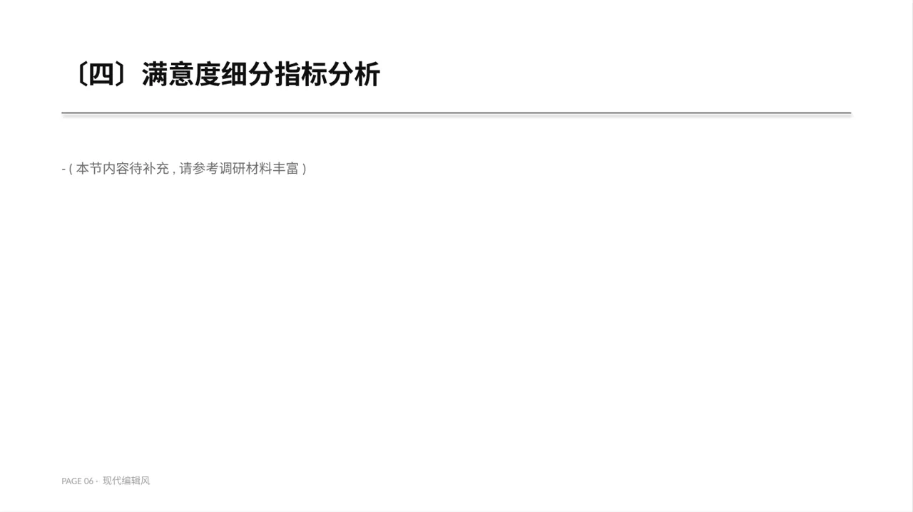 用户满意度调查结果汇总 PPT模板 第6页预览