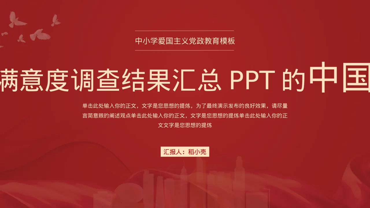 用户满意度调查结果汇总PPT模板