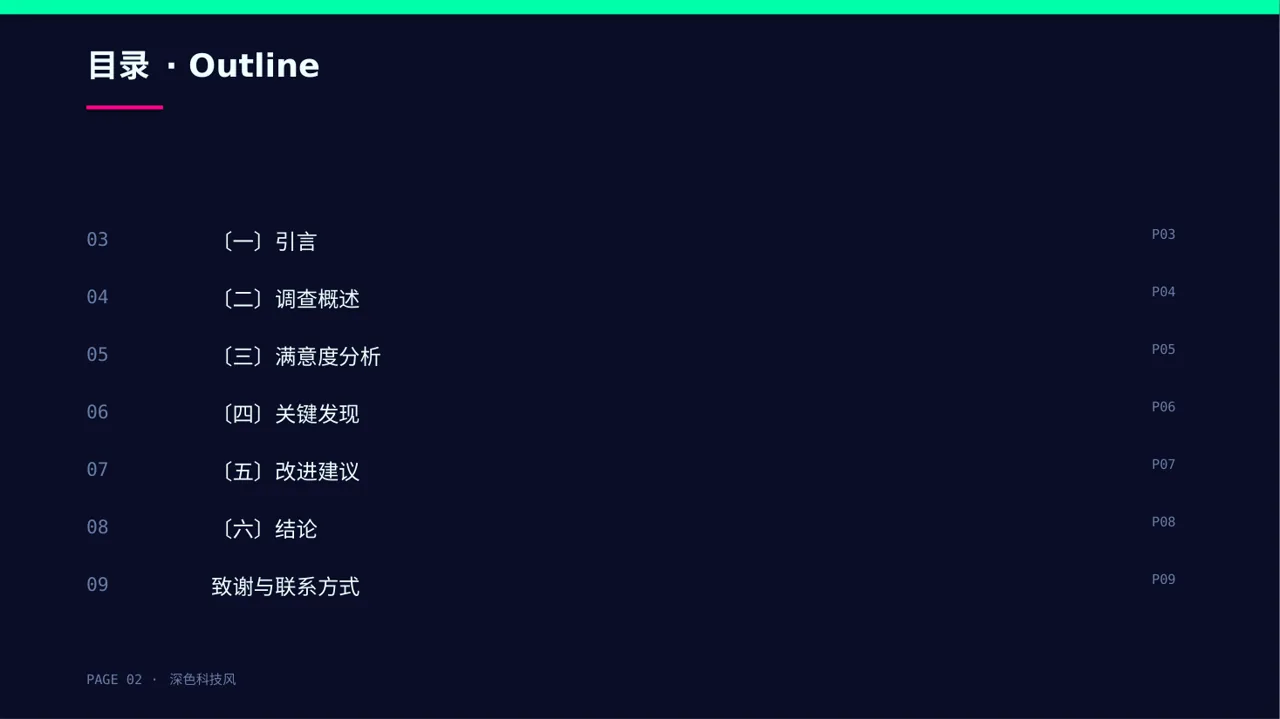 用户满意度调查结果汇总PPT模板 第2页预览