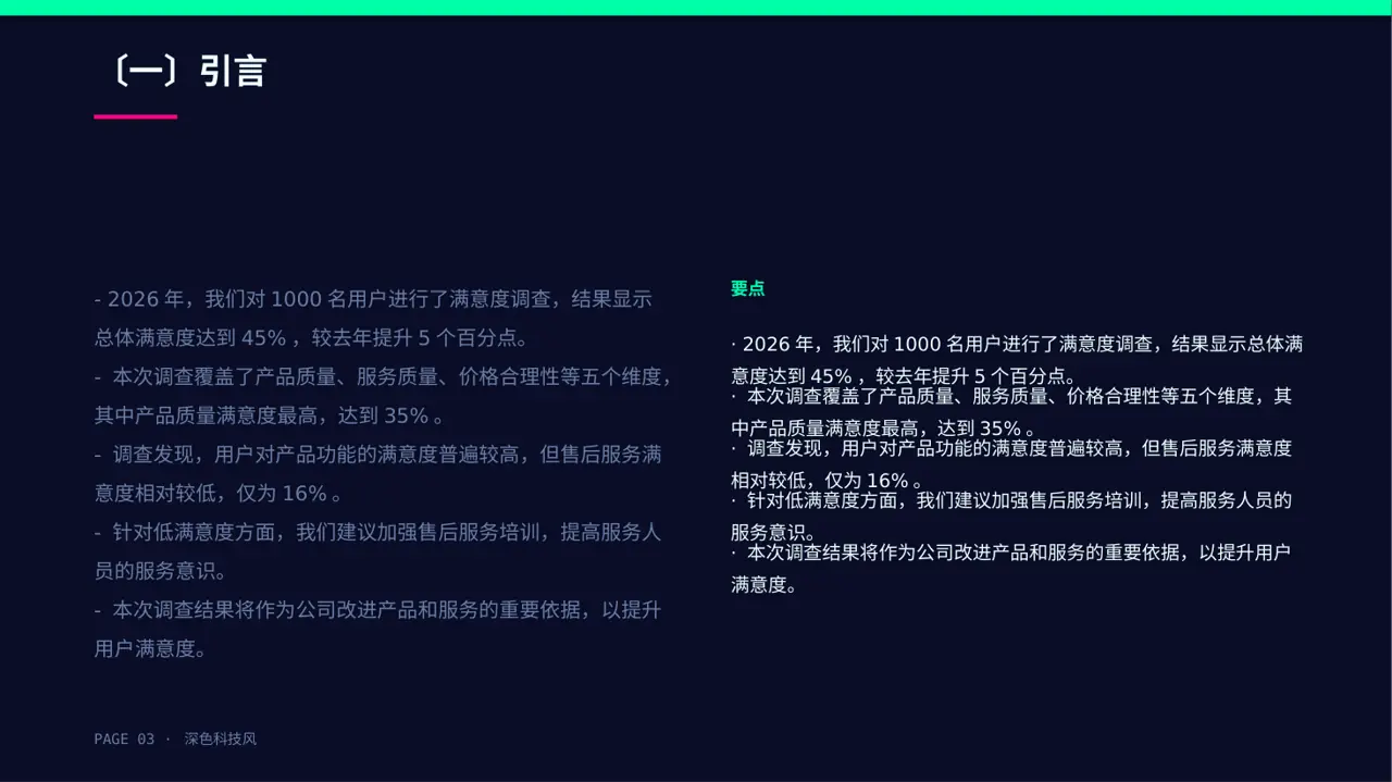 用户满意度调查结果汇总PPT模板 第3页预览