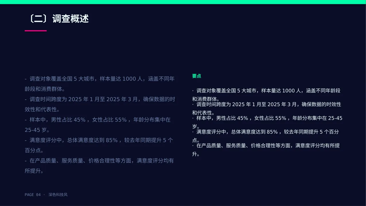用户满意度调查结果汇总PPT模板 第4页预览