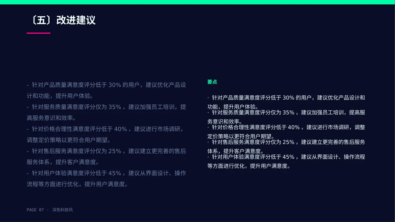 用户满意度调查结果汇总PPT模板 第7页预览