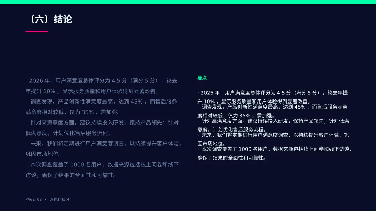 用户满意度调查结果汇总PPT模板 第8页预览