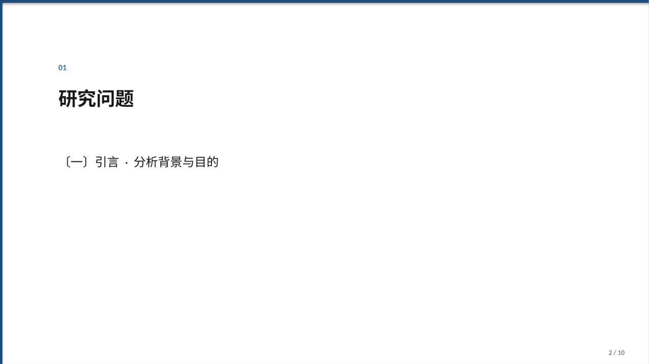 用户人群画像分析展示模板 PPT模板 第2页预览