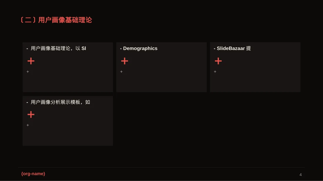 用户人群画像分析展示模板 PPT模板 第4页预览