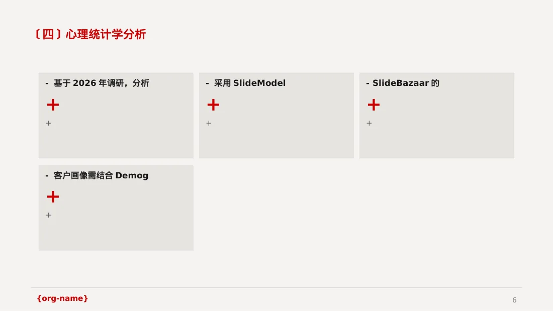 用户人群画像分析展示模板 PPT模板 第6页预览