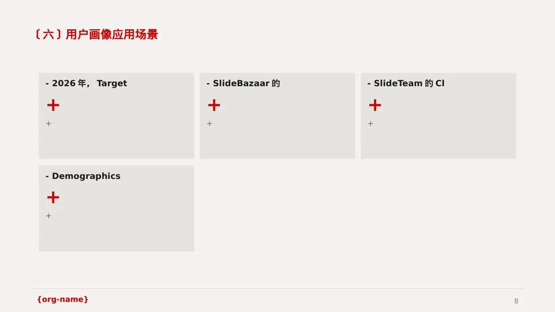 用户人群画像分析展示模板 PPT模板 第8页预览