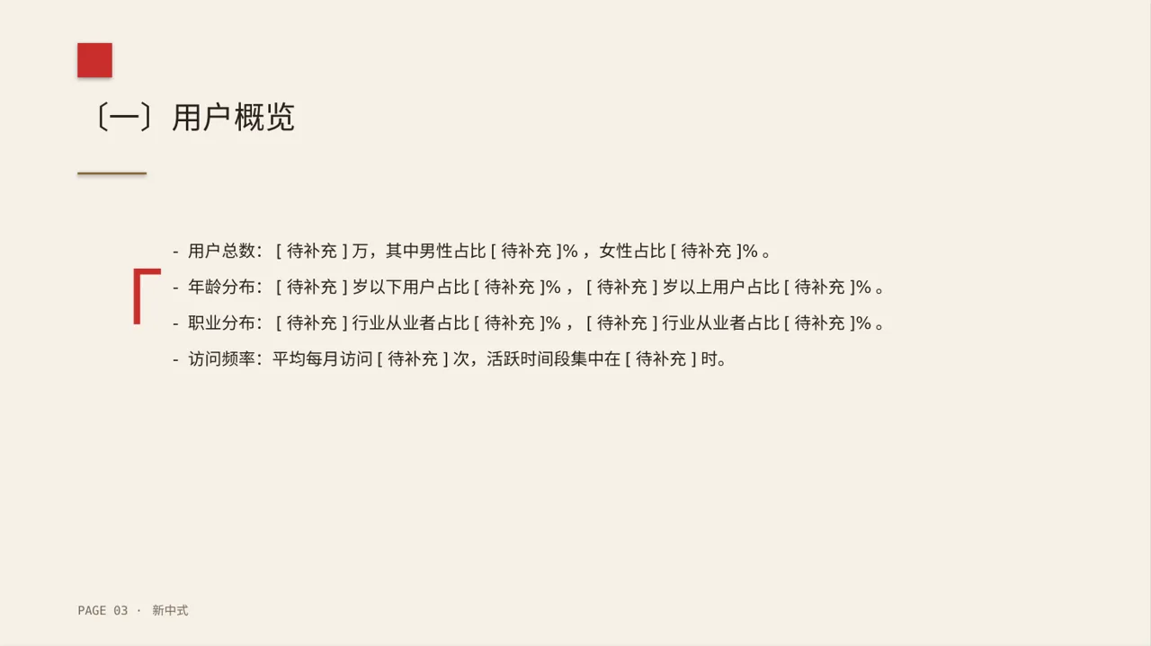 用户人群画像分析展示模板 PPT模板 第3页预览