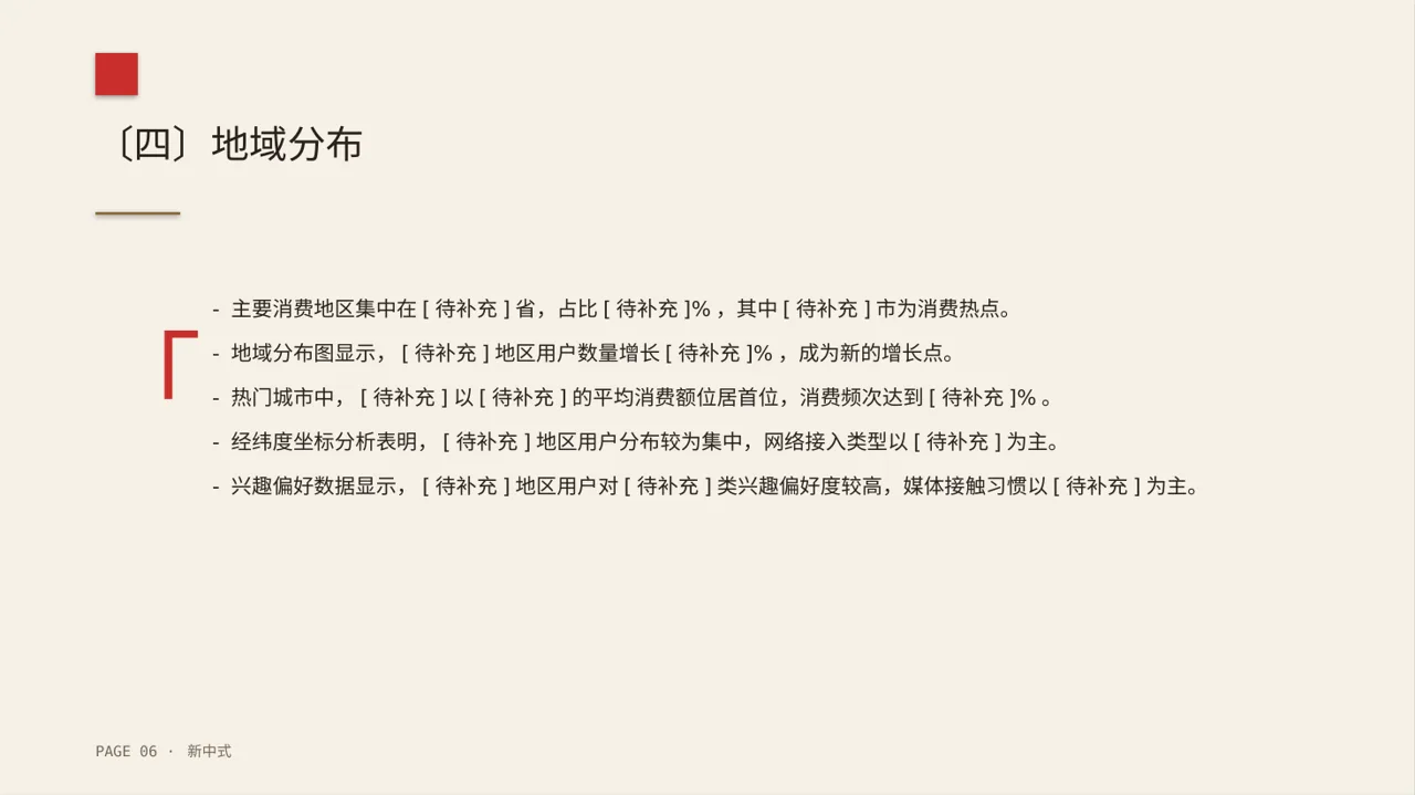 用户人群画像分析展示模板 PPT模板 第6页预览