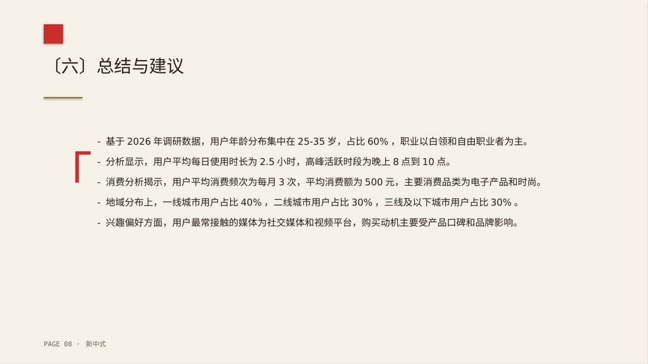 用户人群画像分析展示模板 PPT模板 第8页预览
