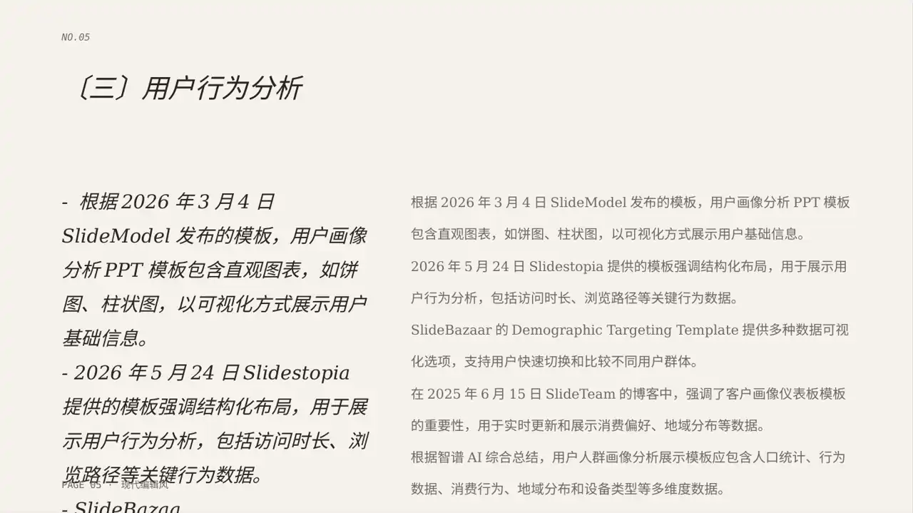 用户人群画像分析展示模板 PPT模板 第5页预览