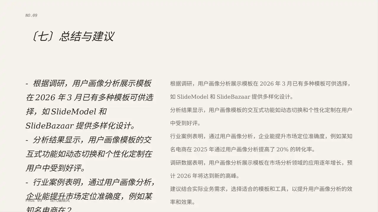 用户人群画像分析展示模板 PPT模板 第9页预览