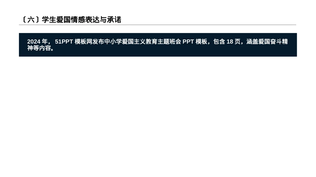爱国主义教育班会PPT模板（数据图表风） 第7页预览