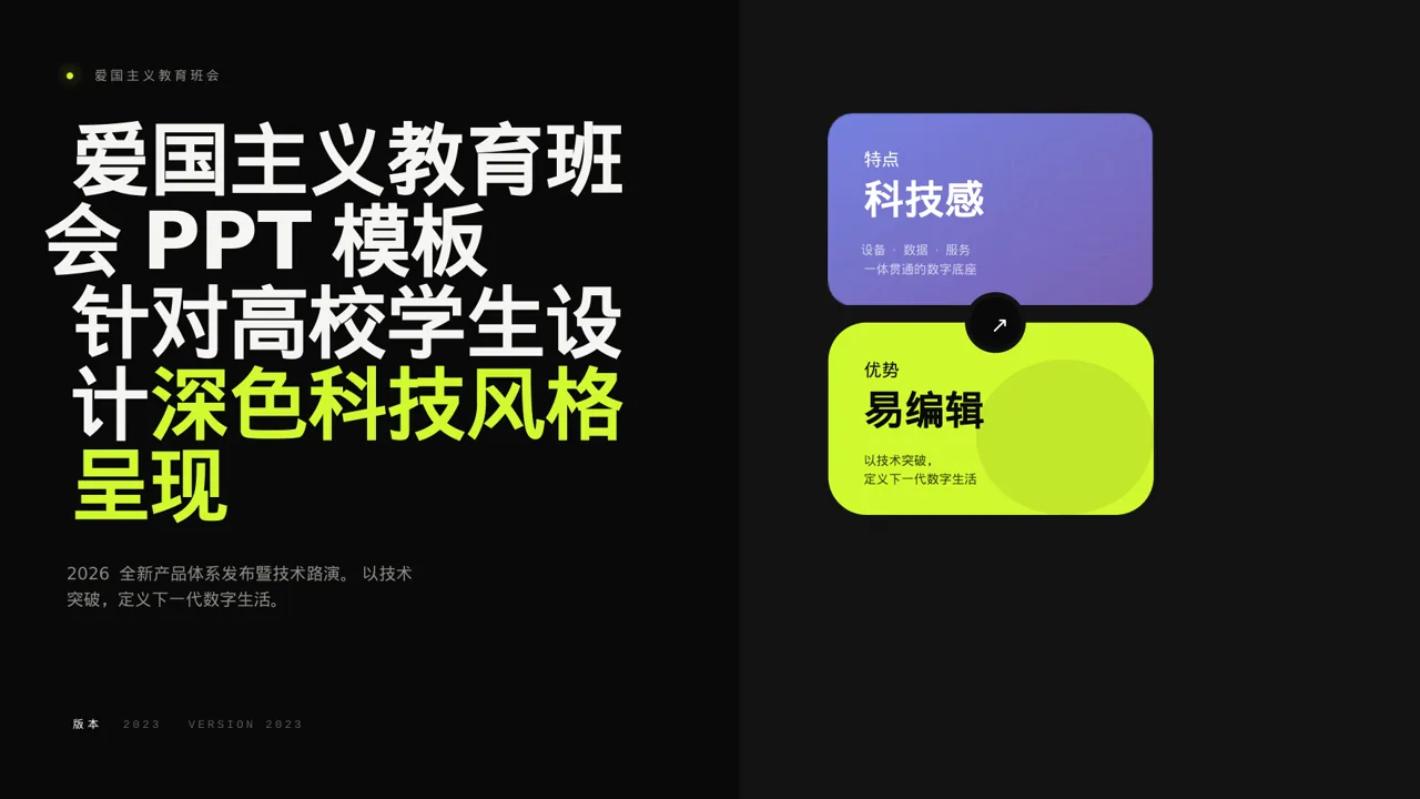 爱国主义教育班会PPT模板