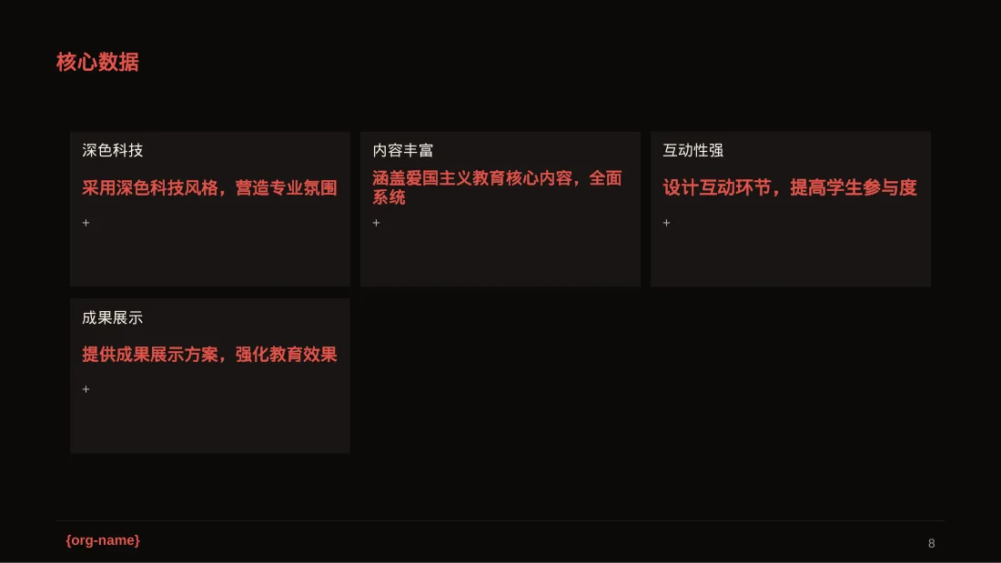 爱国主义教育班会PPT模板 第8页预览