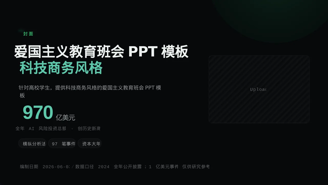 爱国主义教育班会PPT模板（蓝色商务风）-3