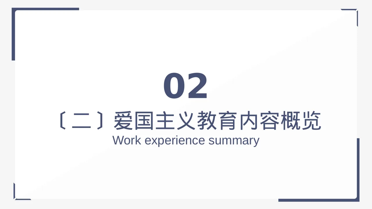 爱国主义教育班会PPT模板 第7页预览