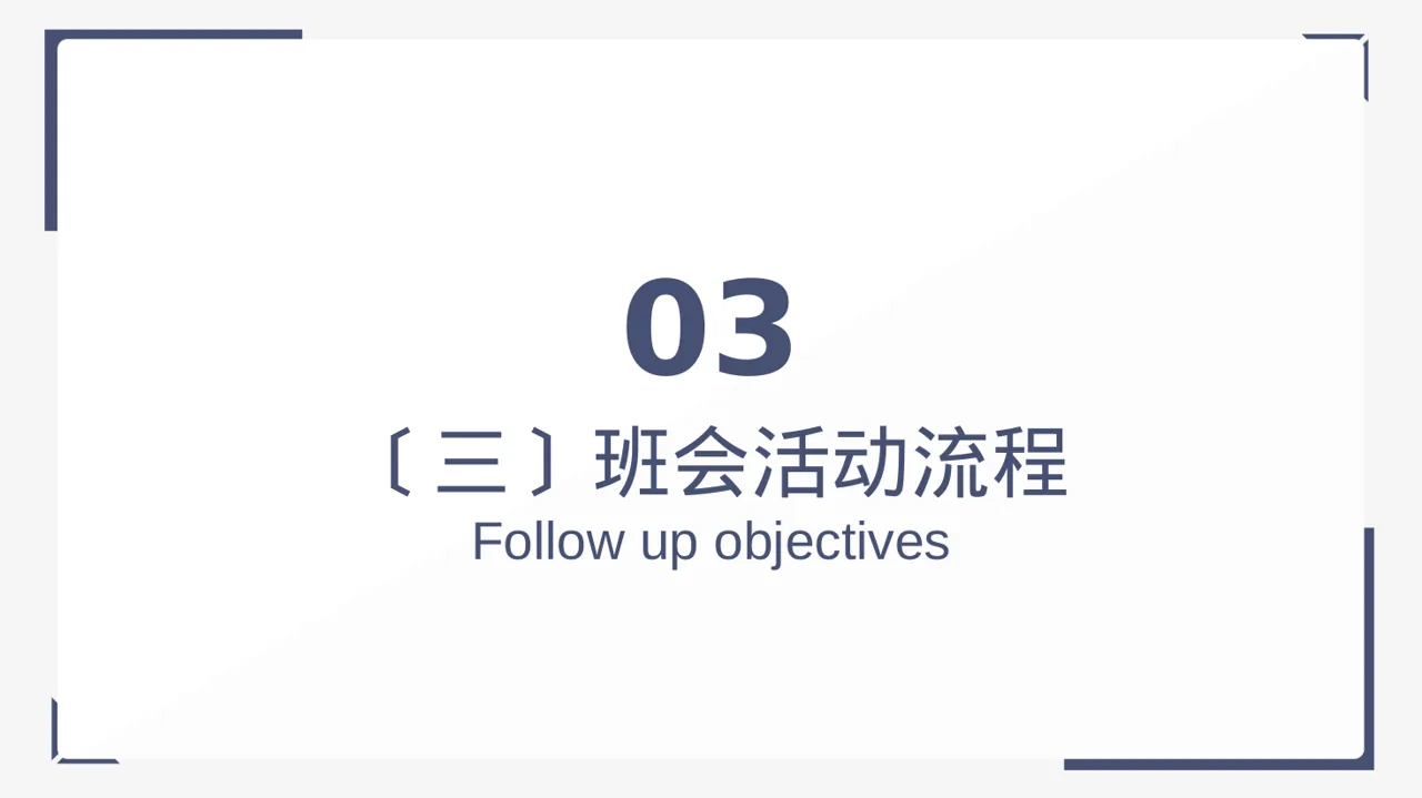 爱国主义教育班会PPT模板 第10页预览