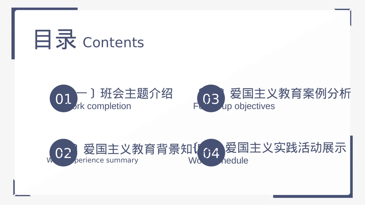 极简风爱国主义教育班会PPT模板 第2页预览