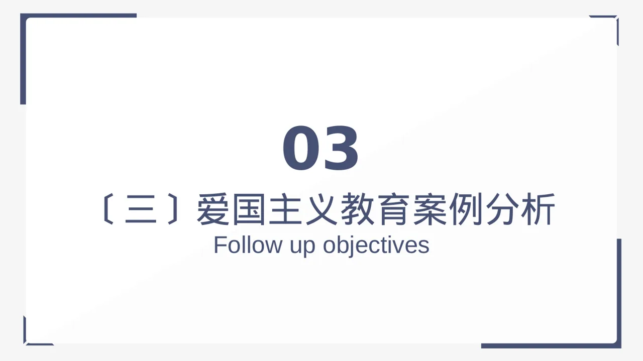 极简风爱国主义教育班会PPT模板 第10页预览