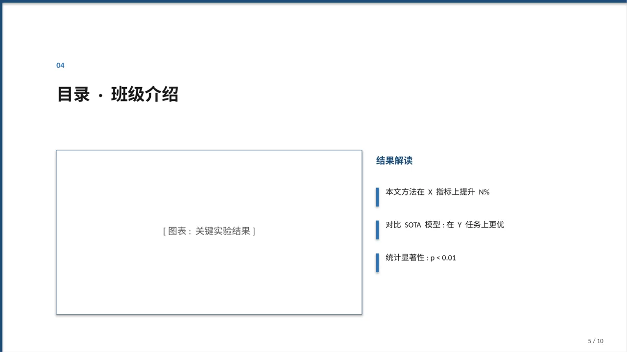 极简风爱国主义教育班会PPT模板 第5页预览
