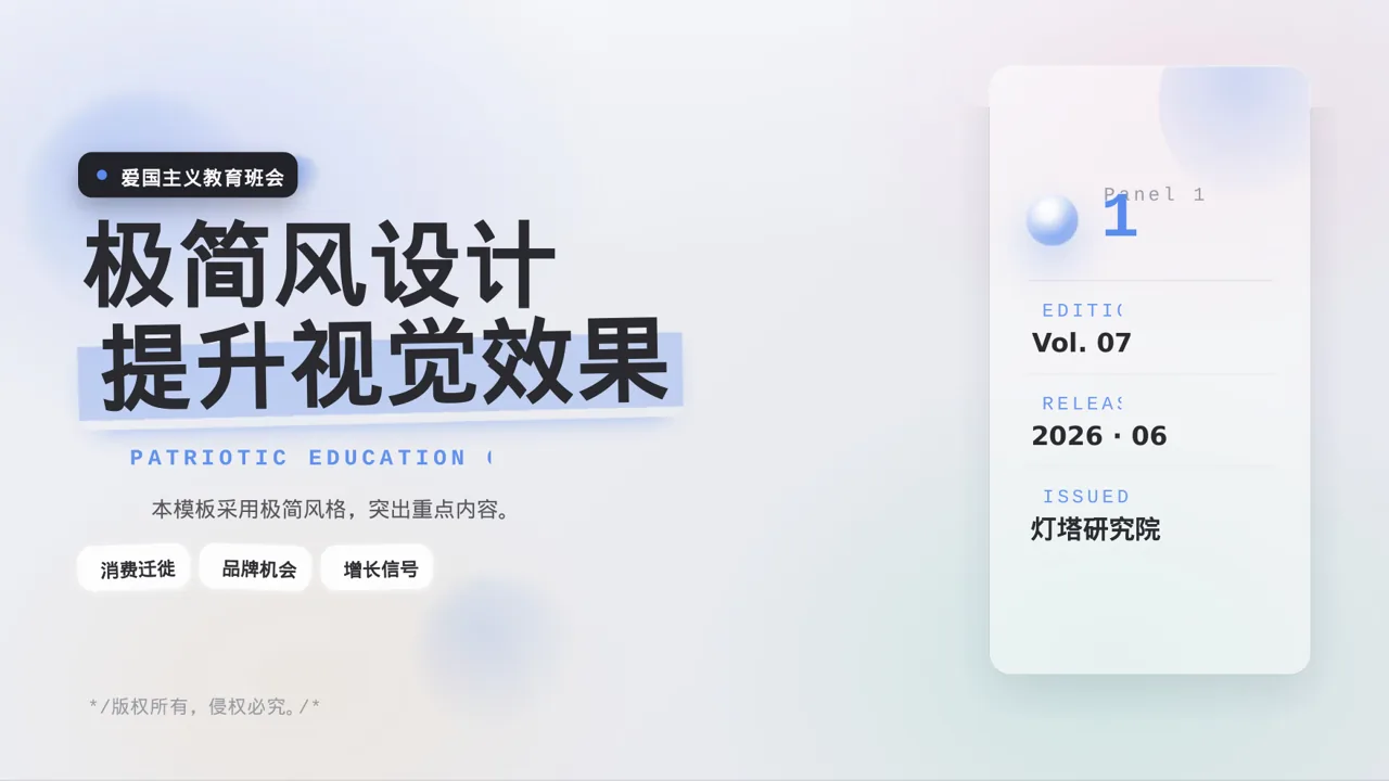 极简风爱国主义教育班会PPT模板（黑白极简风）-2