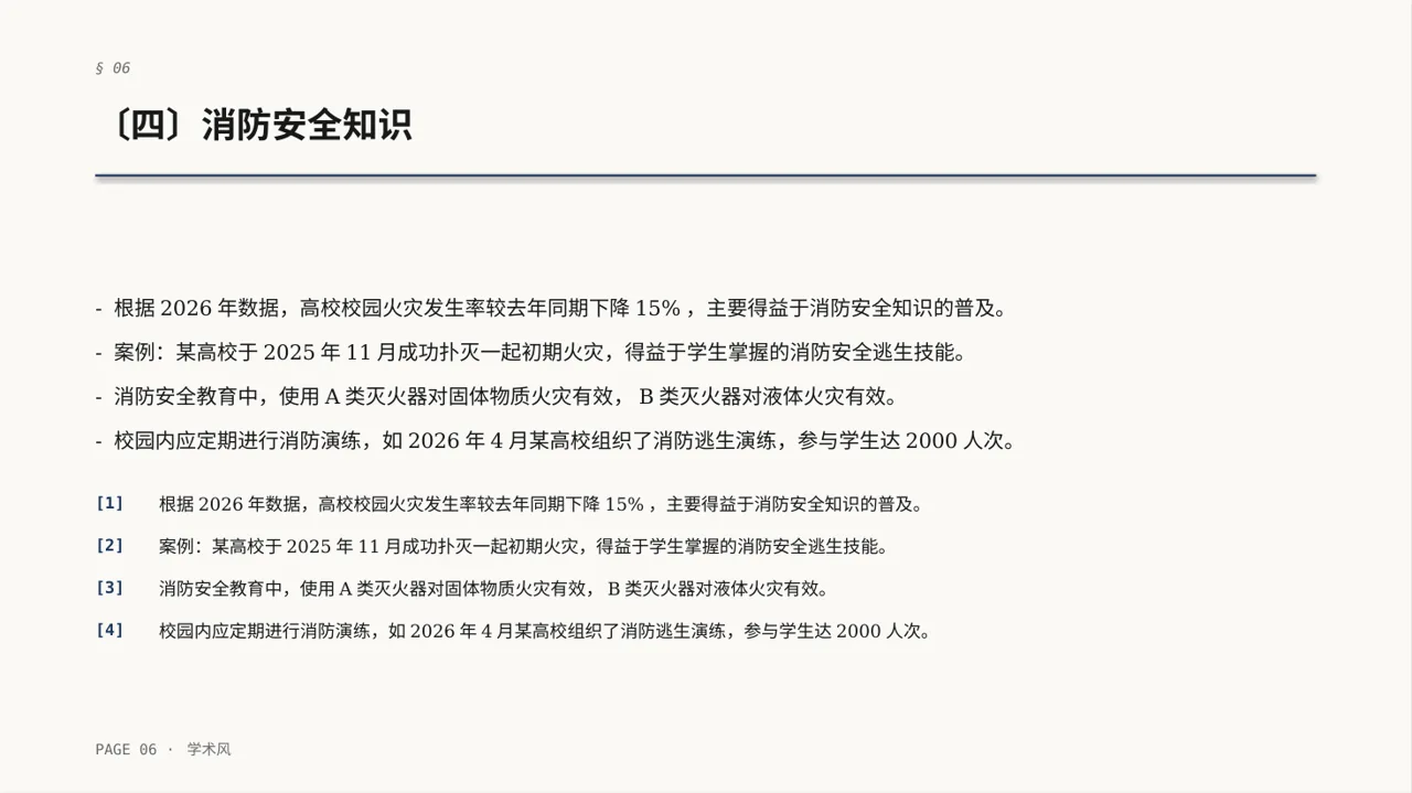 校园安全教育主题班会PPT模板 第6页预览