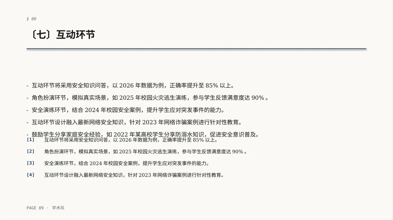 校园安全教育主题班会PPT模板 第9页预览